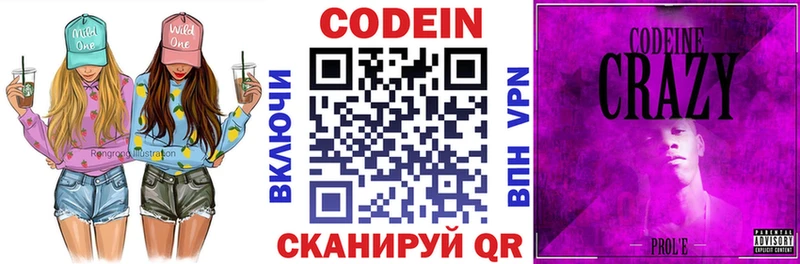 Codein Purple Drank гидра рабочий сайт Новосибирск